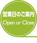cƓ̂ē@Open or Close